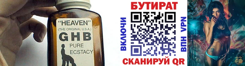 Купить  Павлово  Бутират BDO 33% 